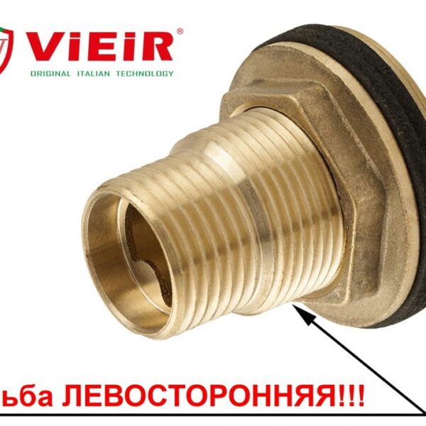 Врезка для бочки с левой резьбой 1" с контргайкой Vieir VRDN2-25